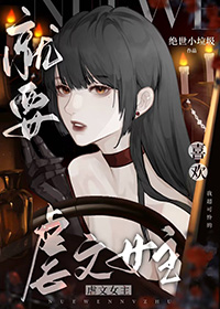 就要哄跑虐文女主[快穿]